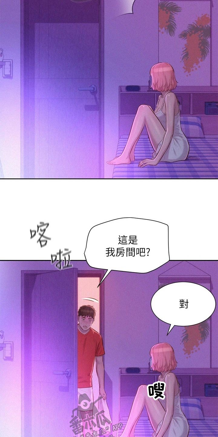 浪漫的旅游景点有哪些漫画,第23话1图