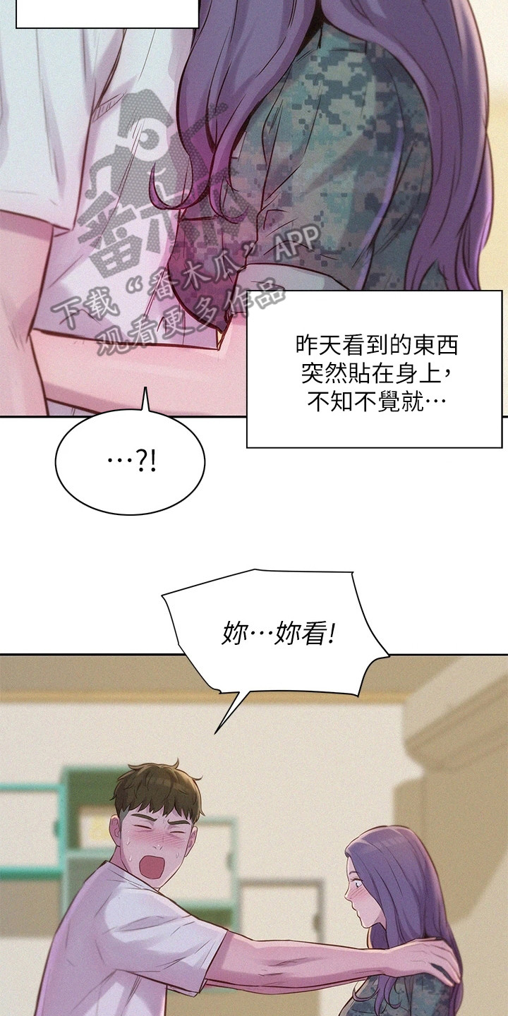 浪漫野营无遮漫画,第14话2图