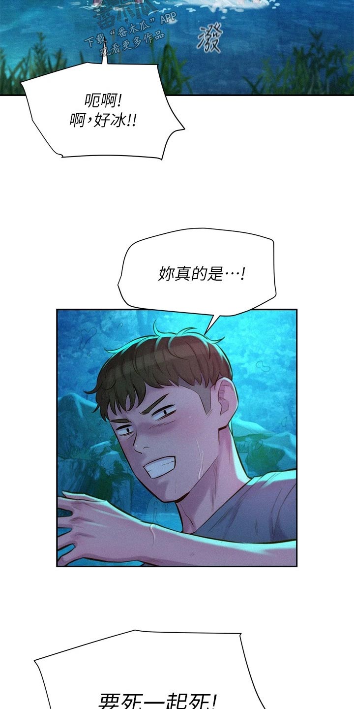 浪漫旅行地点漫画,第21话2图