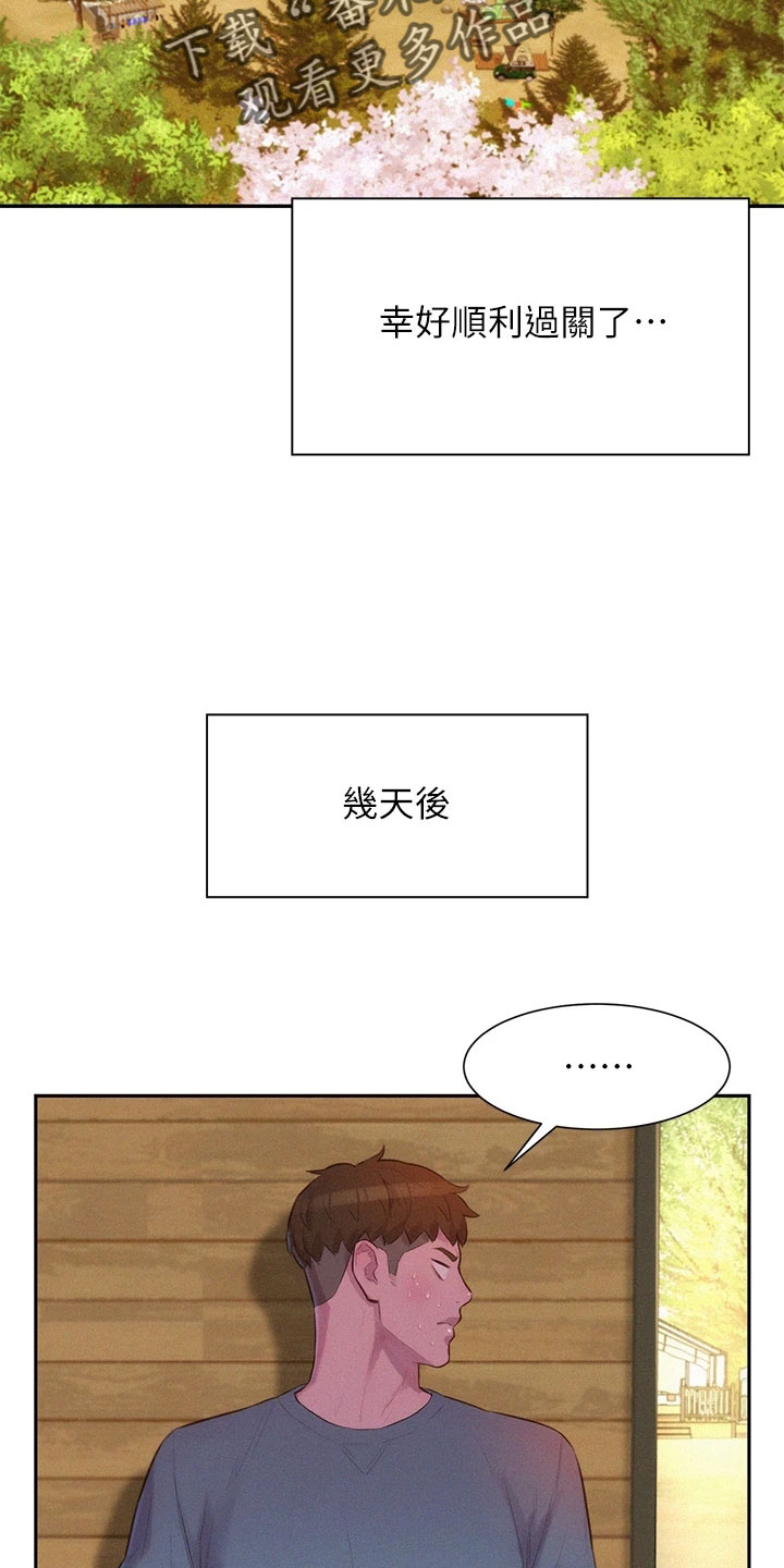 浪漫野狼漫画,第30话2图