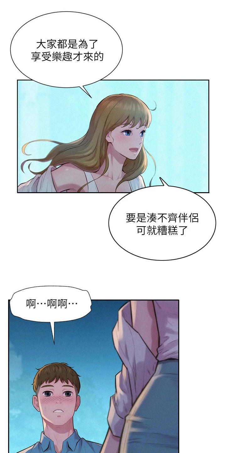 浪漫野营无删减漫画下载漫画,第5话1图