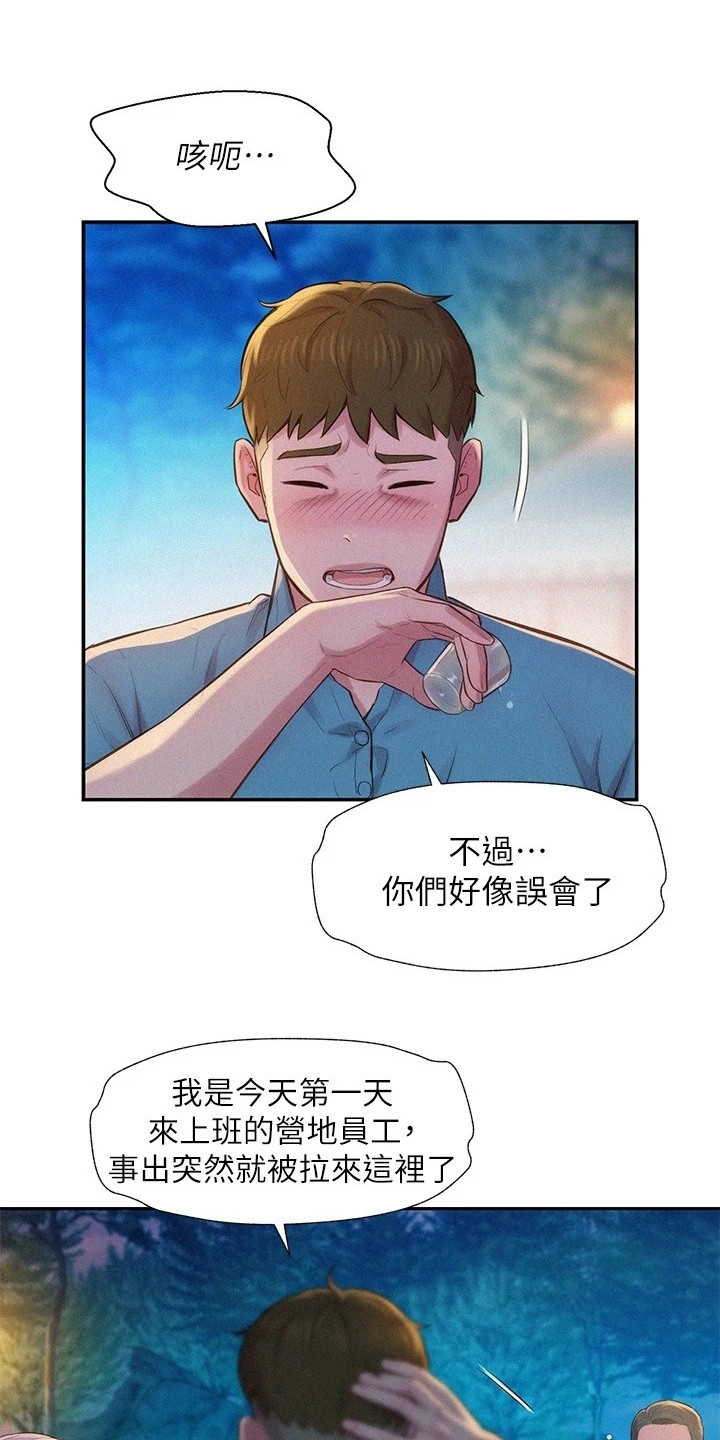 浪漫去旅行漫画,第6话2图