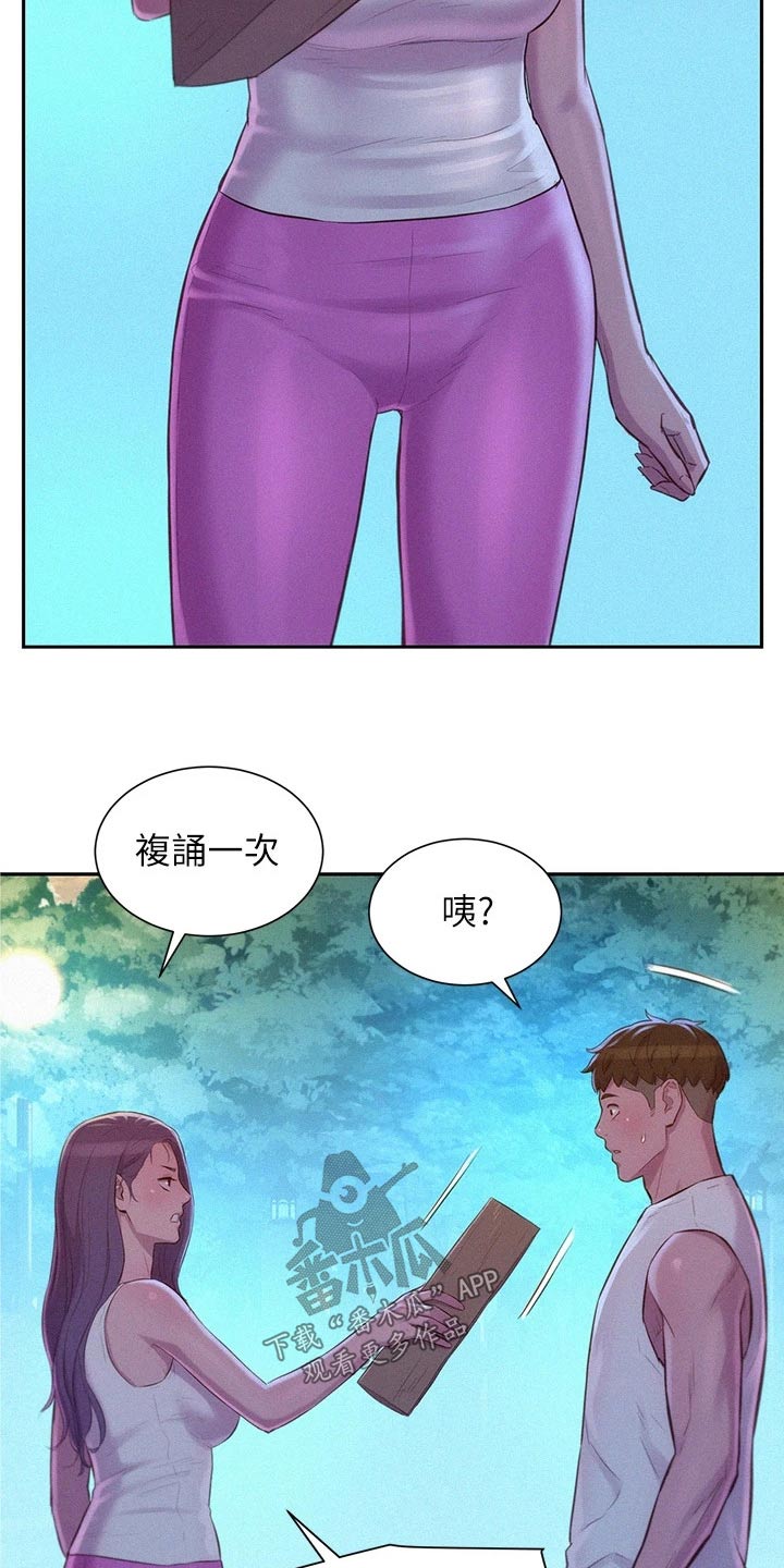 浪漫野营漫画,第34话1图