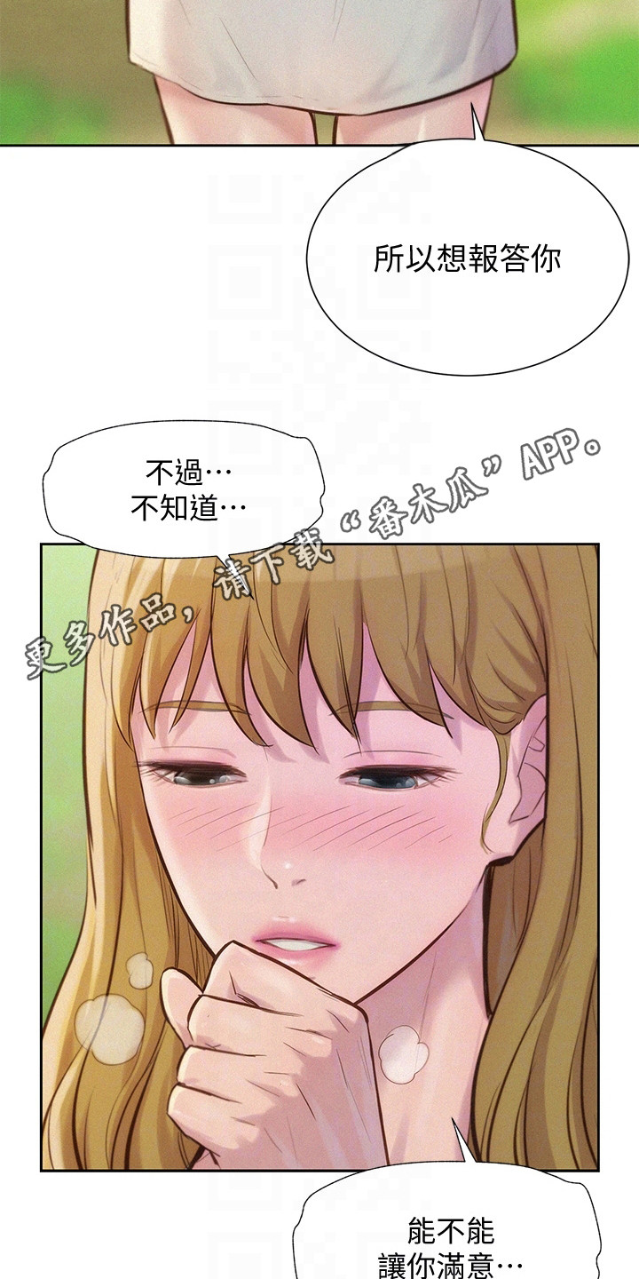 浪漫球球漫画,第19话1图