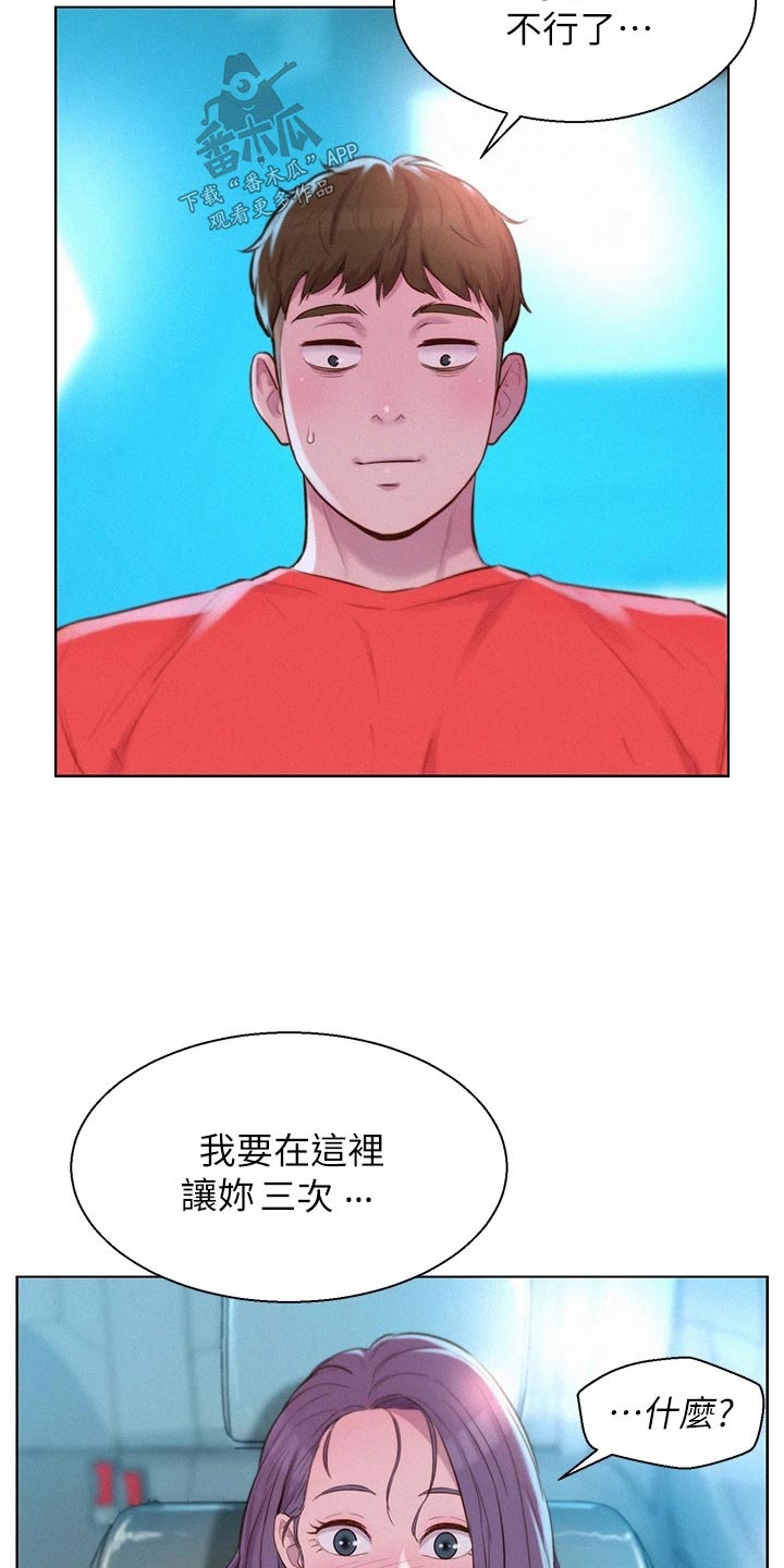 浪漫刺客漫画,第46话2图