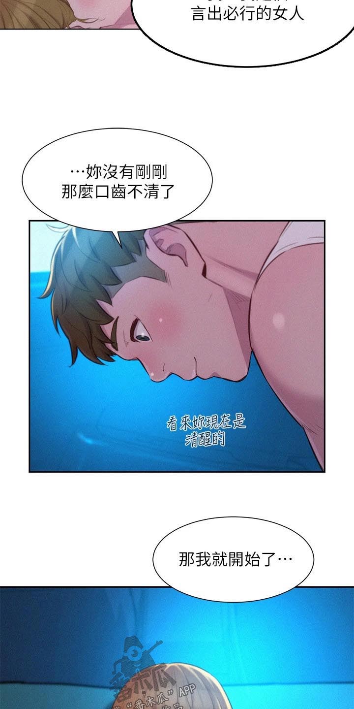 浪漫野营未删减漫画,第40话1图