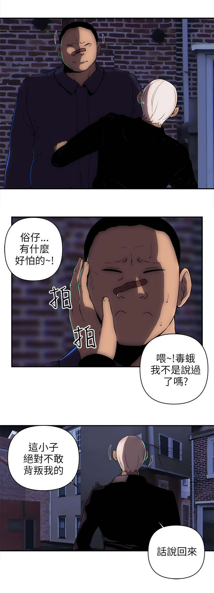 孤村不自哀什么意思漫画,第24章：建议1图