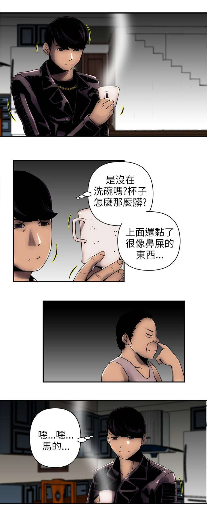 孤村别墅漫画,第3章：进屋2图