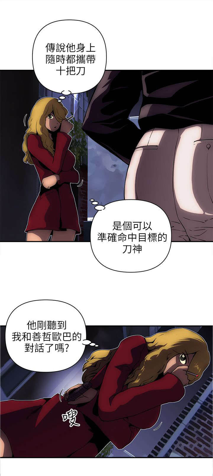 孤村落日残霞全诗解读漫画,第23章：被发现了吗2图