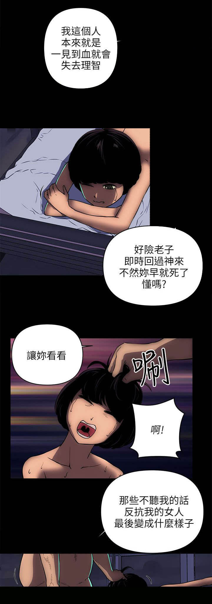 孤村别墅漫画,第29章：反抗的后果2图