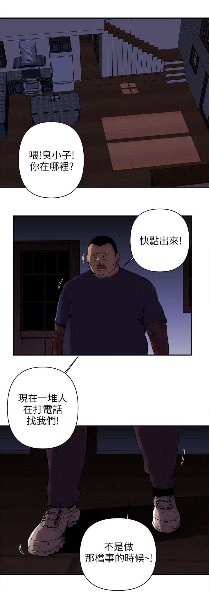 孤村别墅漫画,第14章：死胖子1图