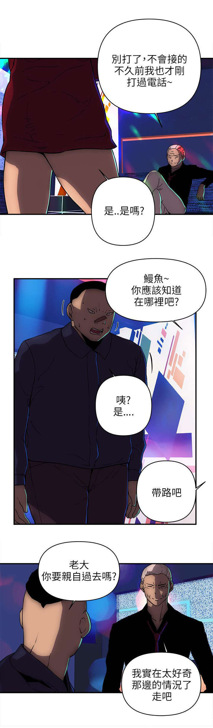 孤村落日残霞作者漫画,第32章：装死1图