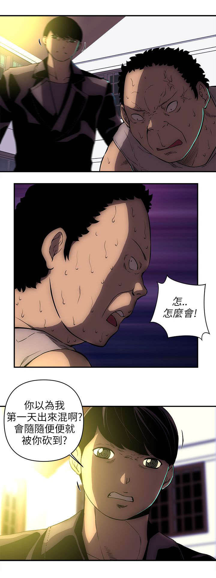 孤村惊魂漫画,第39章：报警2图