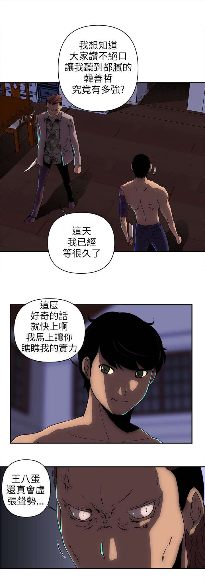 孤村落日残霞全诗意思漫画,第18章：背叛1图