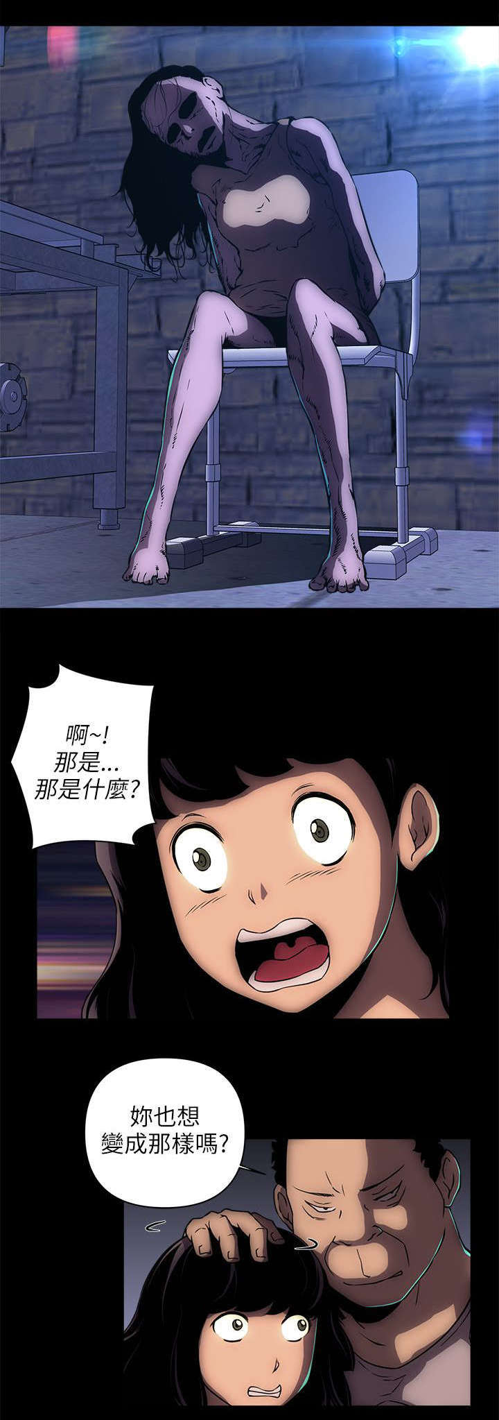 孤村什么意思漫画,第22章：那个人2图