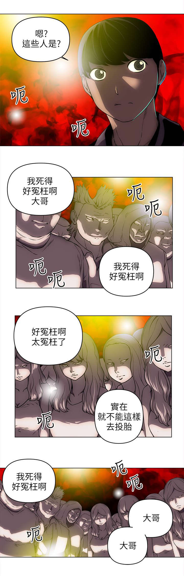 孤村落日图片漫画,第41章：警察2图