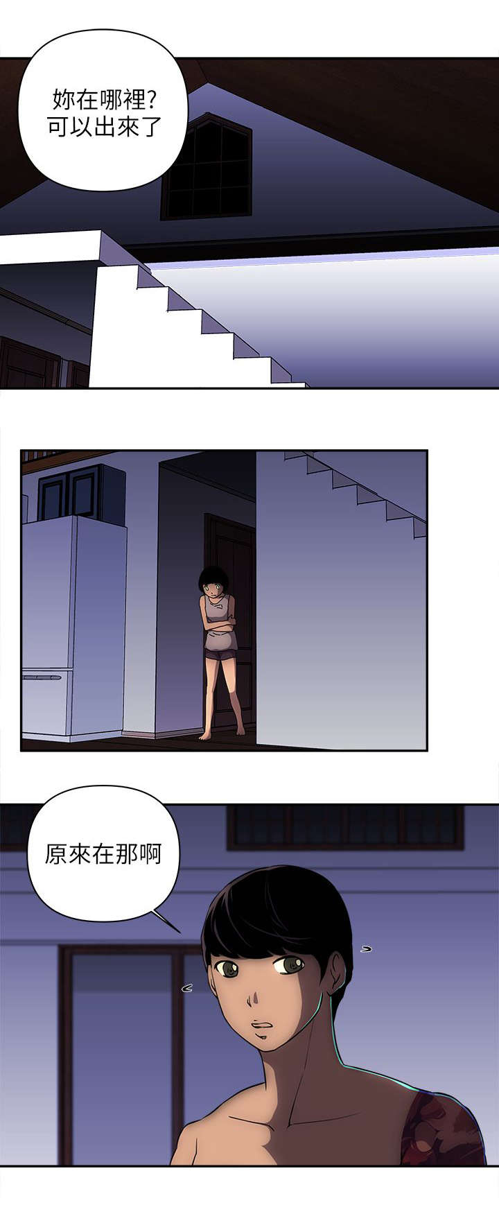 孤村落日残霞全诗解读漫画,第23章：被发现了吗1图