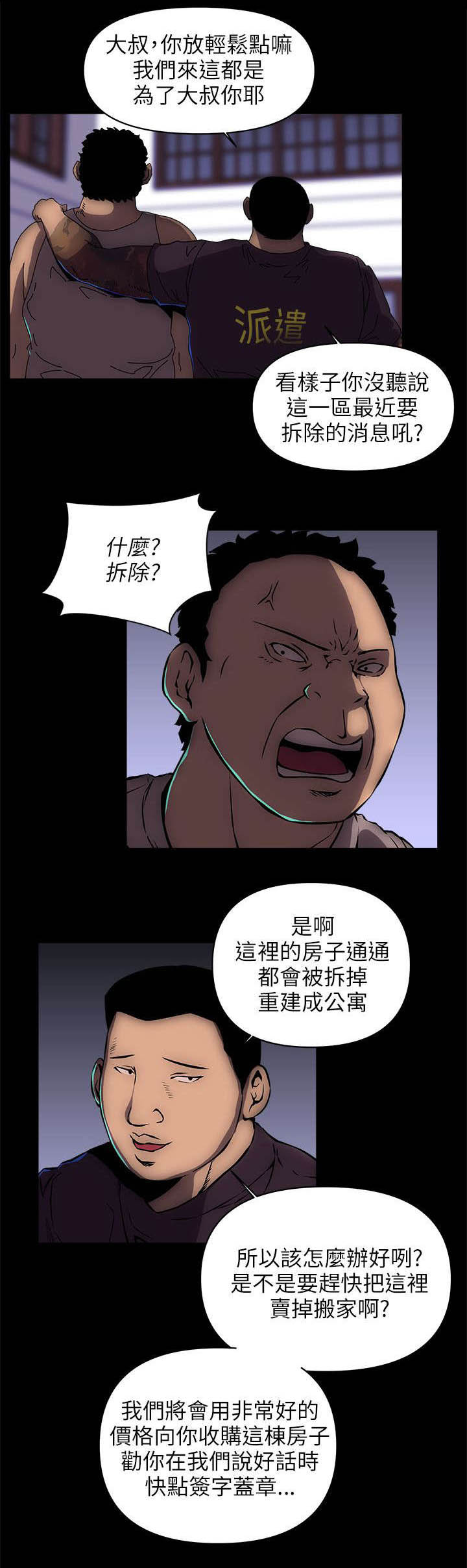 孤村别墅漫画,第27章：拆除2图