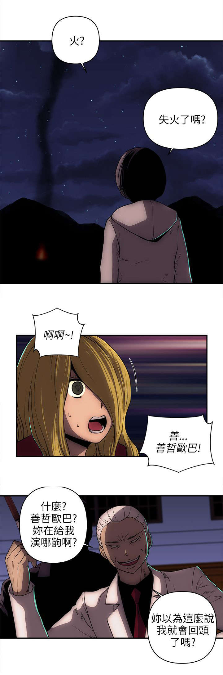 孤村别墅漫画,第44章：失火了1图