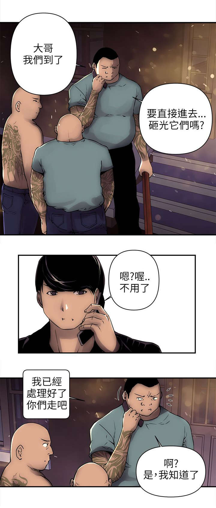 河南别墅村漫画,第5章：灵芝茶1图