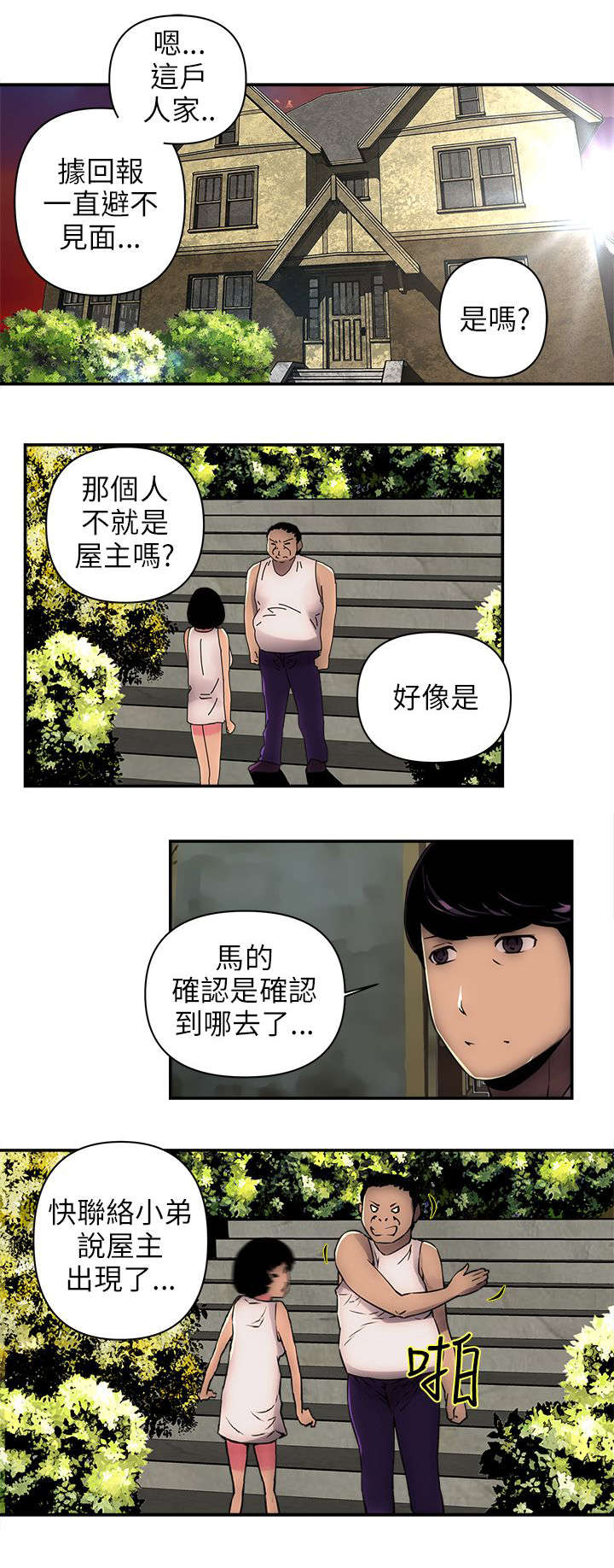 孤村树色昏残雨远寺钟声带夕阳漫画,第2章：屋主2图