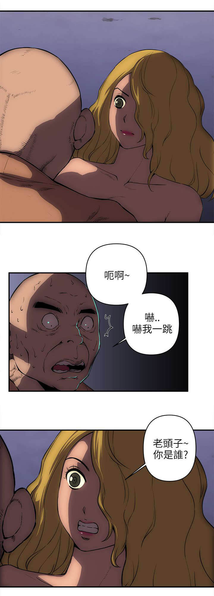 孤村惊魂漫画,第39章：报警2图