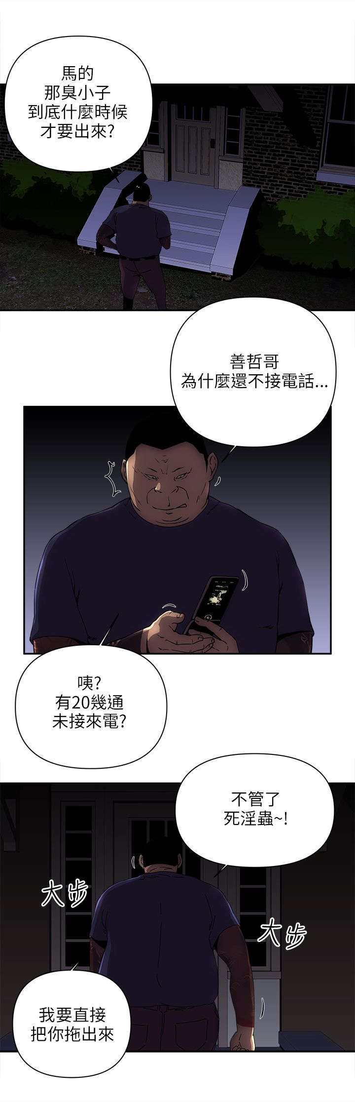 孤村野岭倚柴门漫画,第13章：抓韩善哲2图