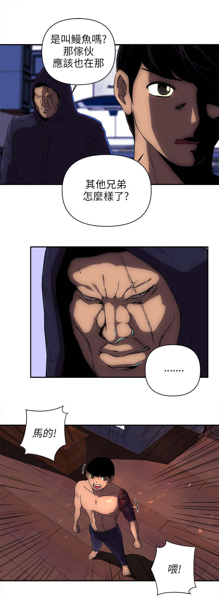 孤村落日残霞全诗解读漫画,第23章：被发现了吗2图