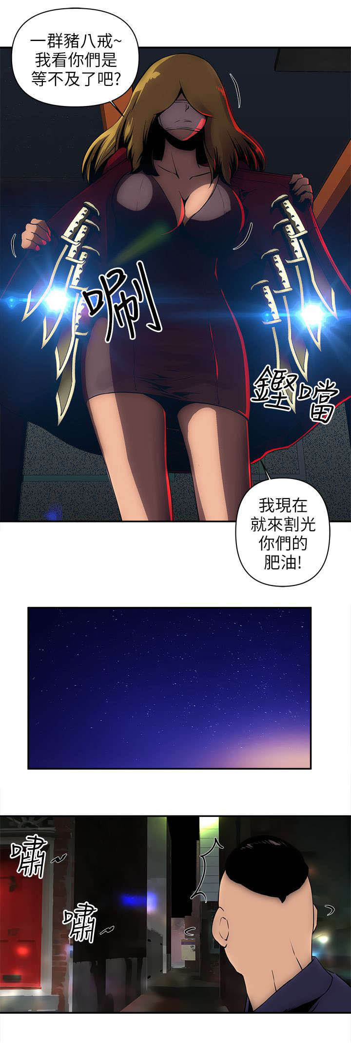 孤村诗句漫画,第12章：带我离开1图