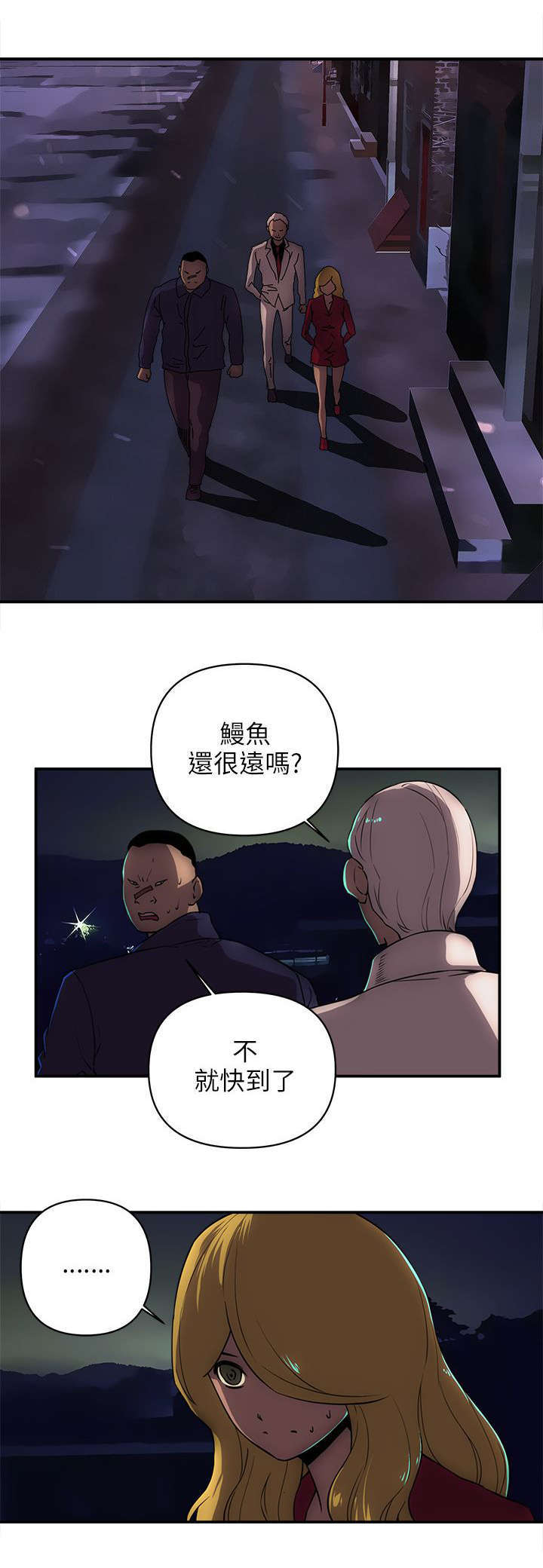 孤村别墅漫画,第33章：小弟2图