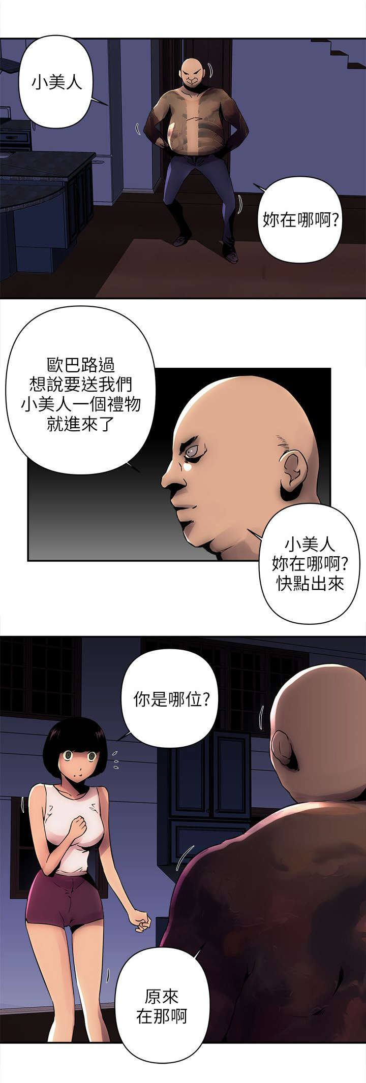 孤村狐妻电影完整版漫画,第8章：断手2图