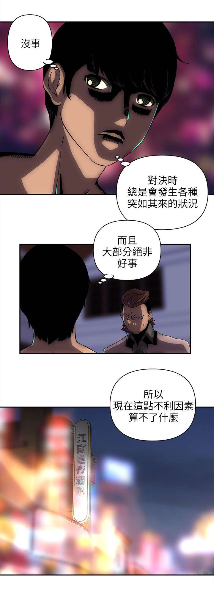 孤村别墅漫画,第19章：三大帮派2图