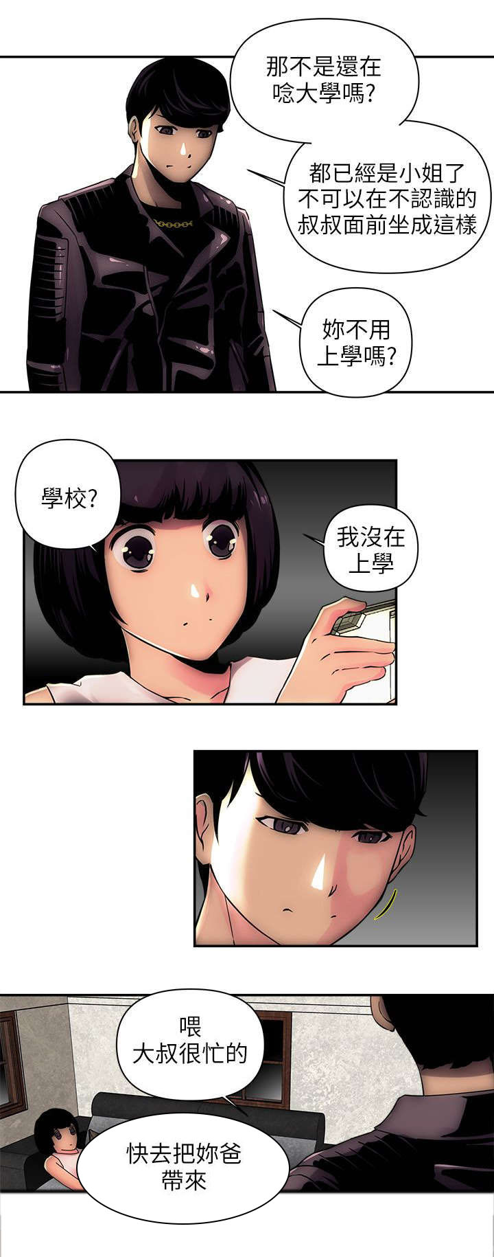 孤勇者歌曲漫画,第4章：怪人2图