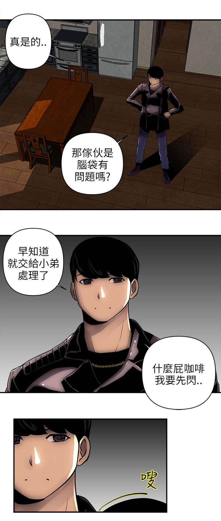 孤村别墅漫画,第3章：进屋2图