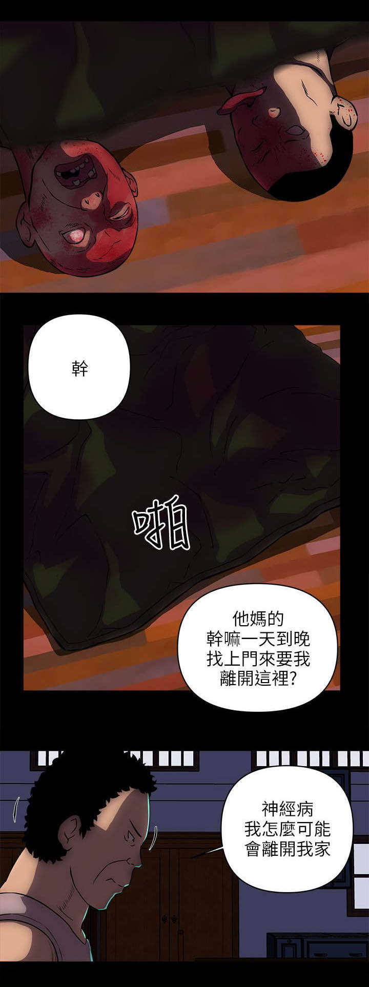 孤村别墅漫画,第31章：老金1图