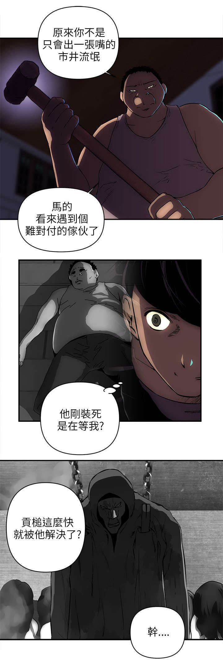 孤村吃鸡漫画,第32章：装死1图