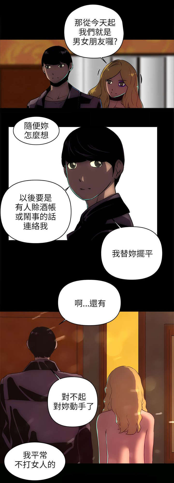 孤村野店电影漫画,第34章：不安2图