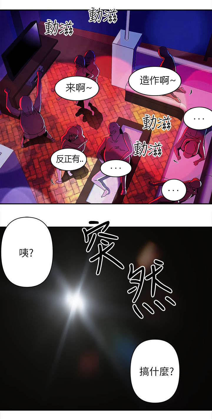 孤山寨农家院价格漫画,第11章：开始行动2图