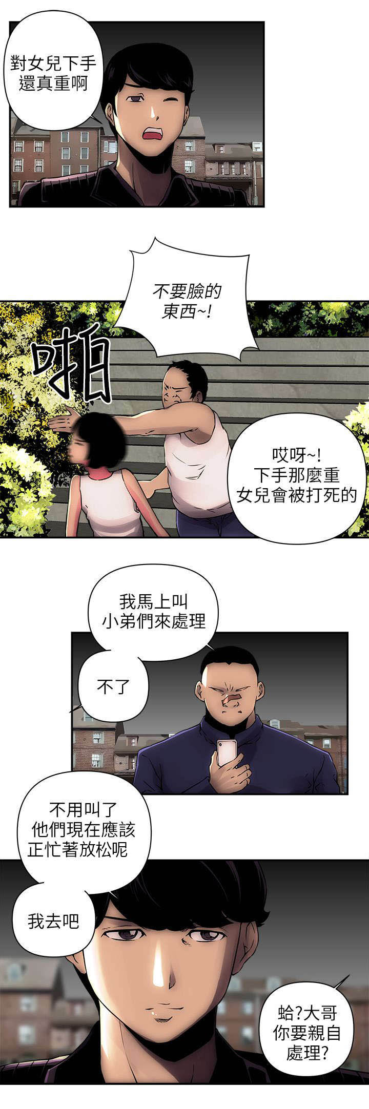 孤村落日残霞轻烟老树寒鸦作者漫画,第2章：屋主1图