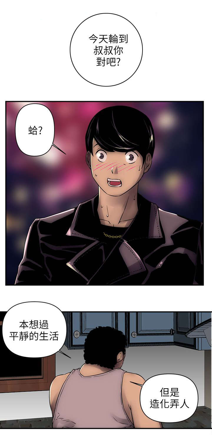 孤村老树寒鸦漫画,第6章：欢乐小窝1图