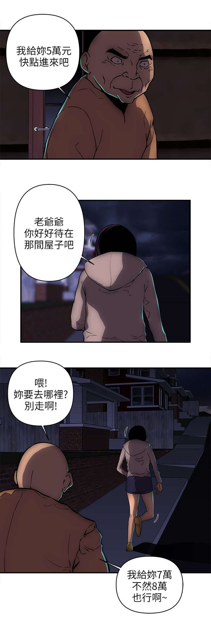 孤村惊魂漫画,第38章：地上有个人1图