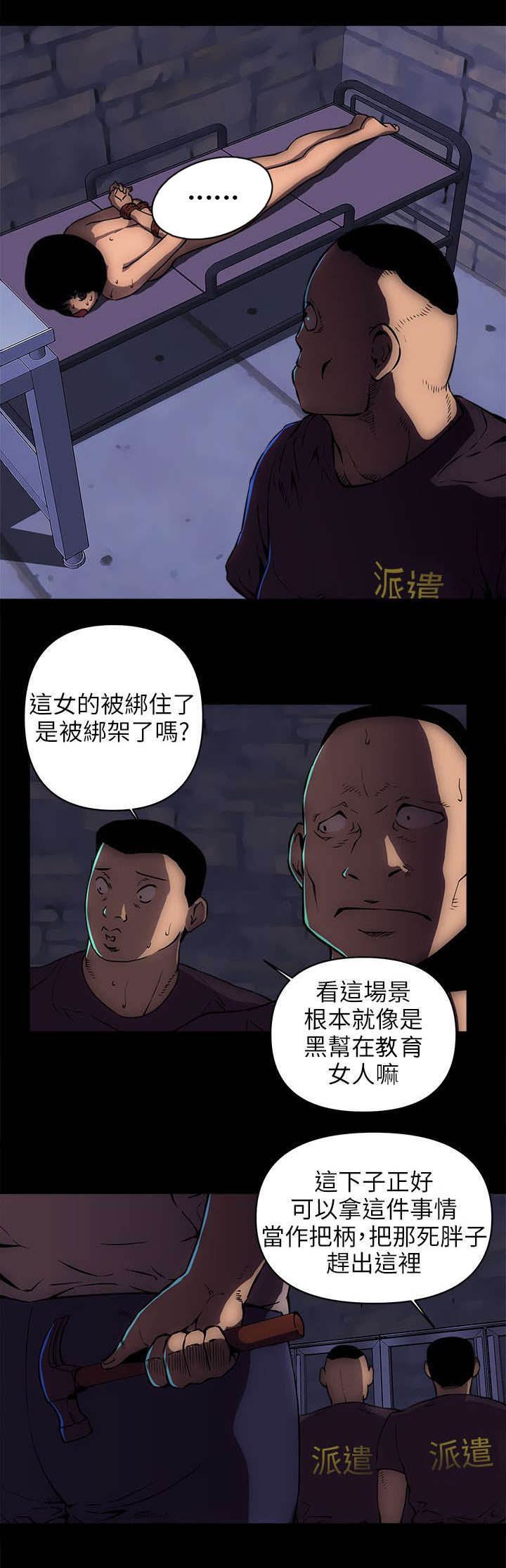 孤村落日残霞全诗意思漫画,第28章：人口贩子？2图