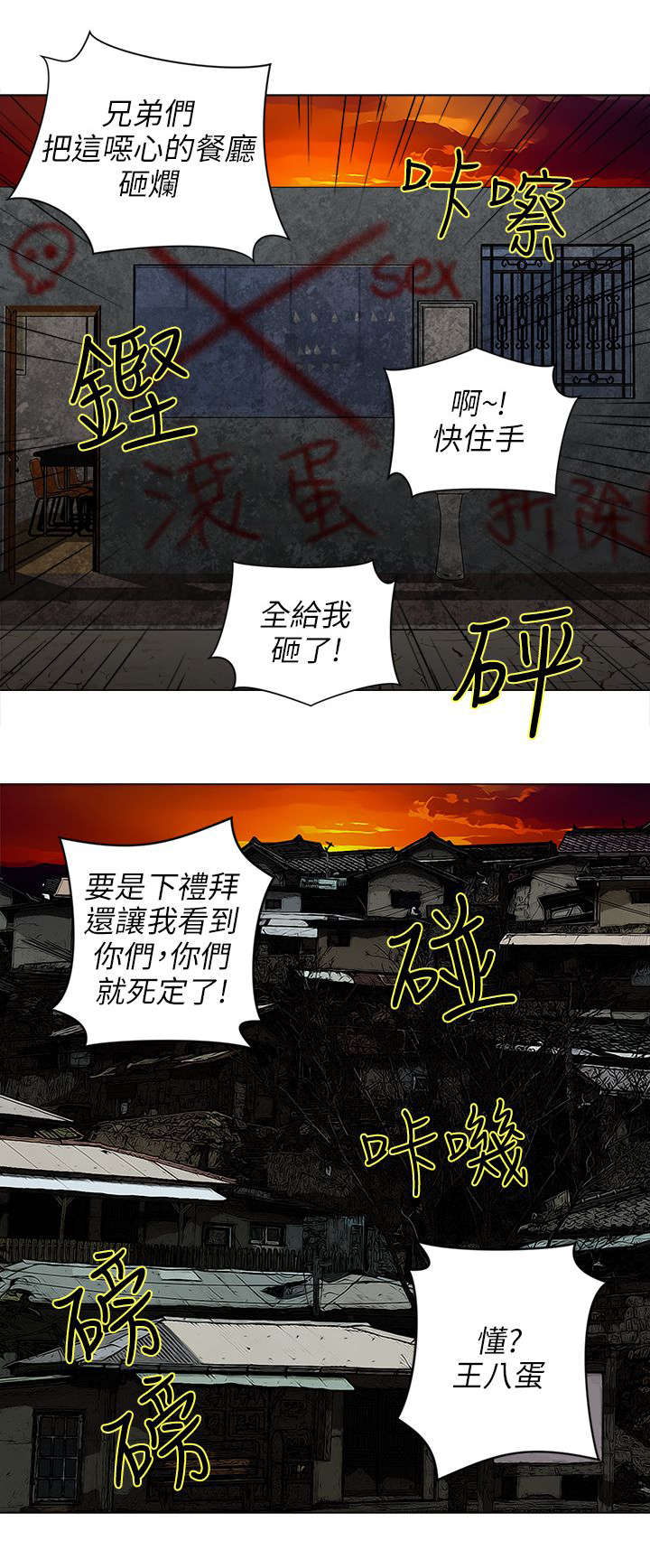 孤村什么意思漫画,第1章：大哥2图