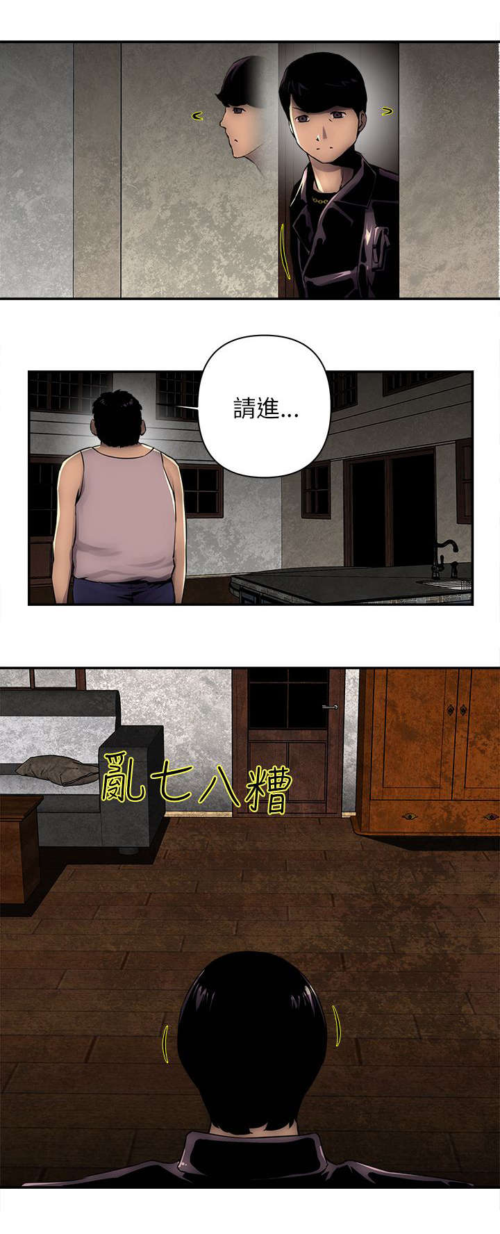 孤村别墅漫画,第3章：进屋1图