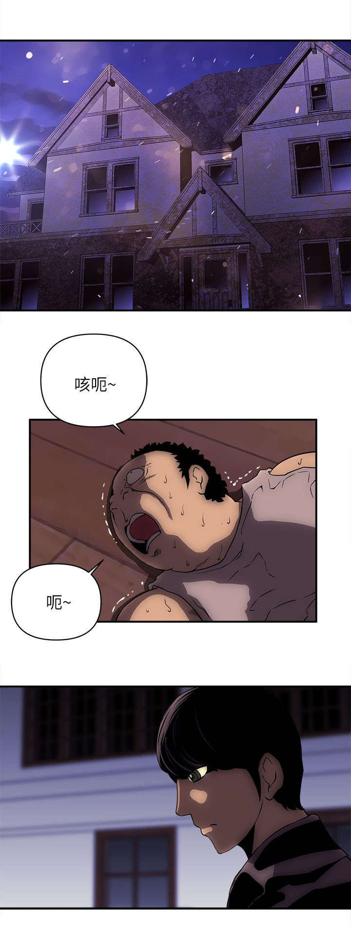 孤岛飞鹰漫画,第40章：偷袭1图