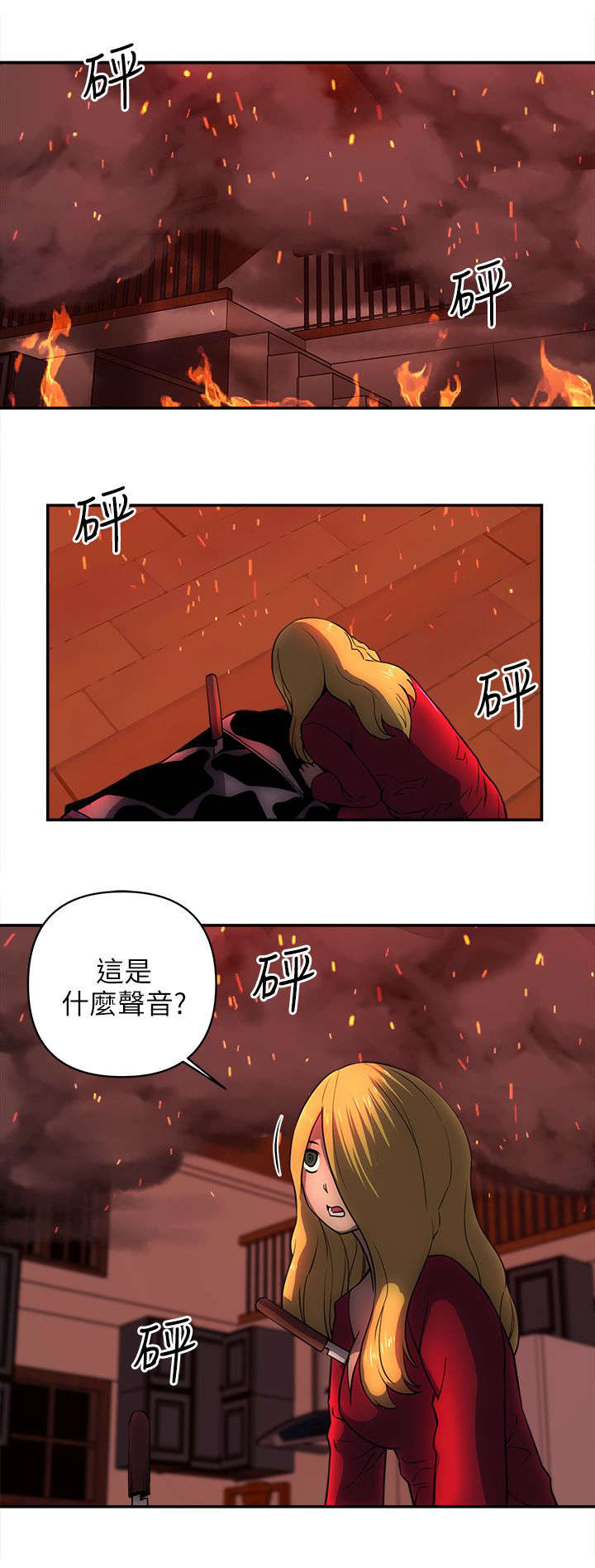 孤村老树寒鸦漫画,第45章：营救1图