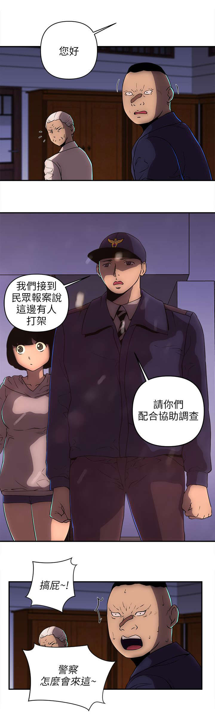 孤村对仗什么词漫画,第41章：警察2图