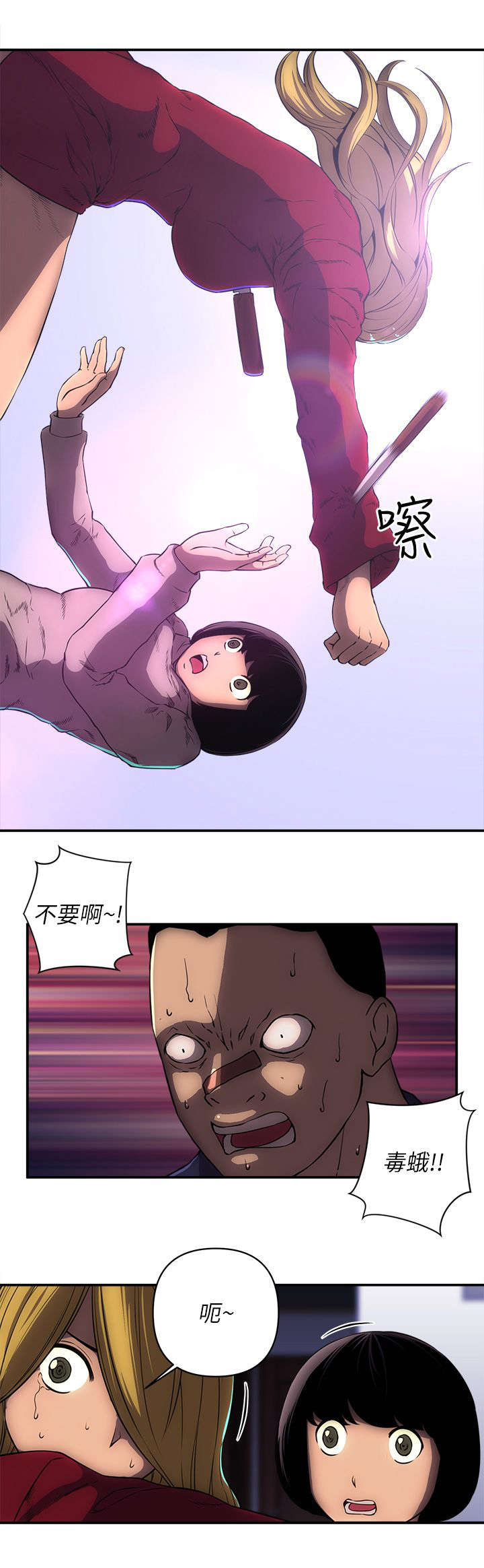 孤村落日残霞全诗解读漫画,第42章：快点逃走2图