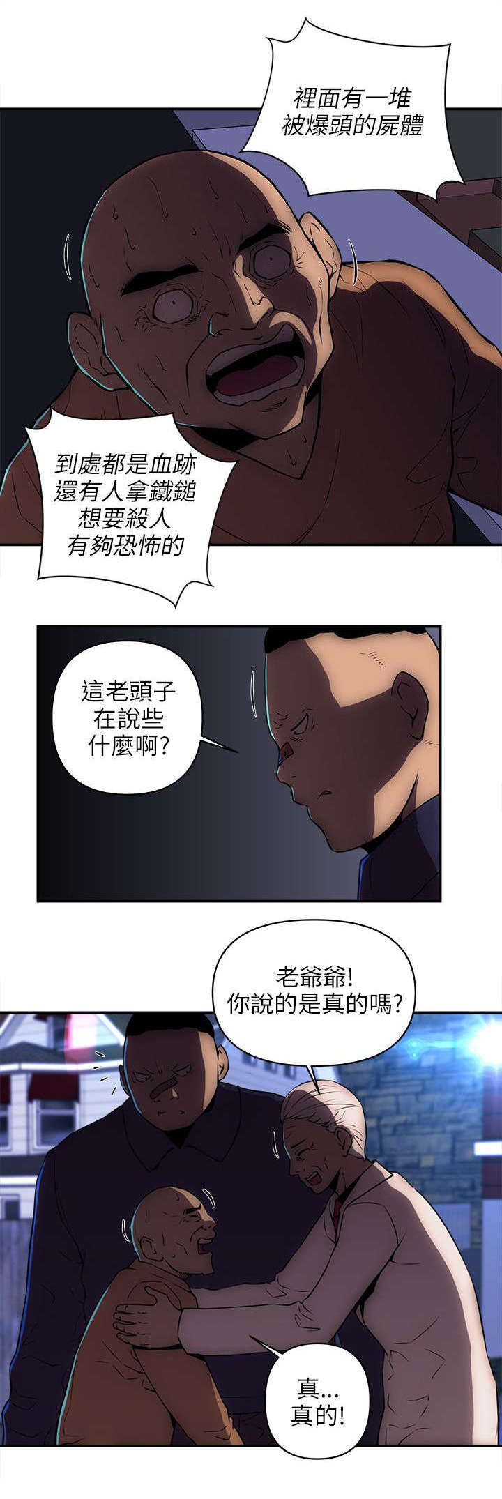 孤村狐妻漫画,第37章：那里是地狱2图