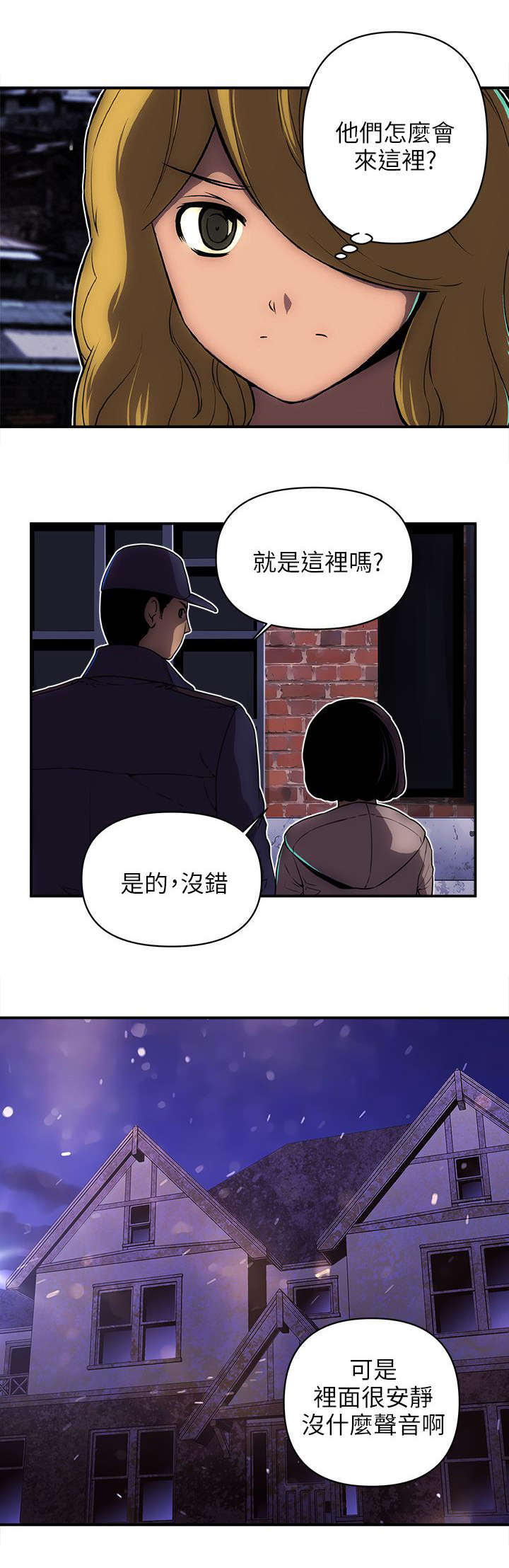 孤山寨农家院价格漫画,第41章：警察1图